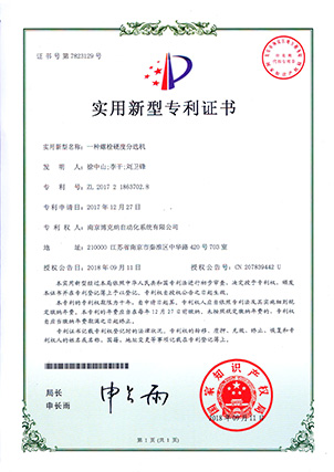 一種螺栓硬度分選機(jī)