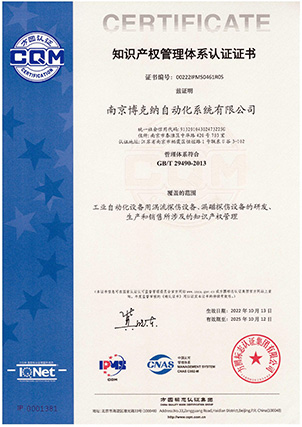 知識(shí)產(chǎn)權(quán)管理體系認(rèn)證